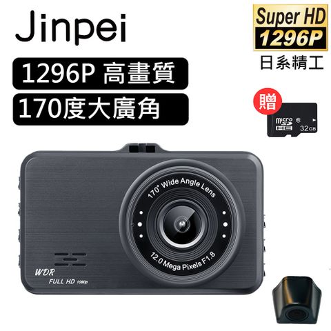 【Jinpei 錦沛】3吋IPS全螢幕行車記錄器、1296P超高畫質、相機式F1.8大光圈(贈32GB)
