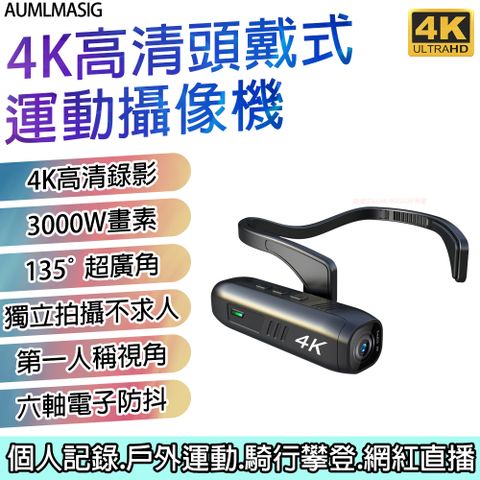 AUMLMASIG 全通碩 【 4K高清頭戴式運動攝像機+4K-256GB高速金士頓記憶卡】4K高清錄影135超廣角  獨立拍攝不求人  第一人稱視角 六軸電子防抖 個人記錄. 戶外運動. 騎行攀登