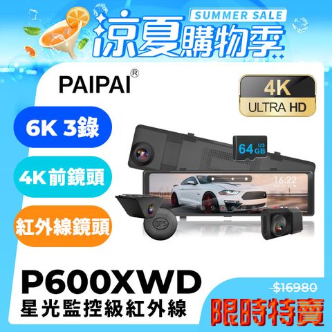 免費到府安裝【PAIPAI拍拍】3錄6K星光監控級GPS測速TS流媒體三鏡頭P600XWD觸控式行車紀錄器(贈64G)