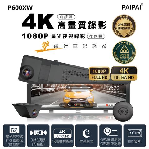 PAIPAI 拍拍 2024全新強化鏡頭4K星光級GPS測速TS流媒體雙鏡頭P600XW觸控式行車紀錄器(贈64G)