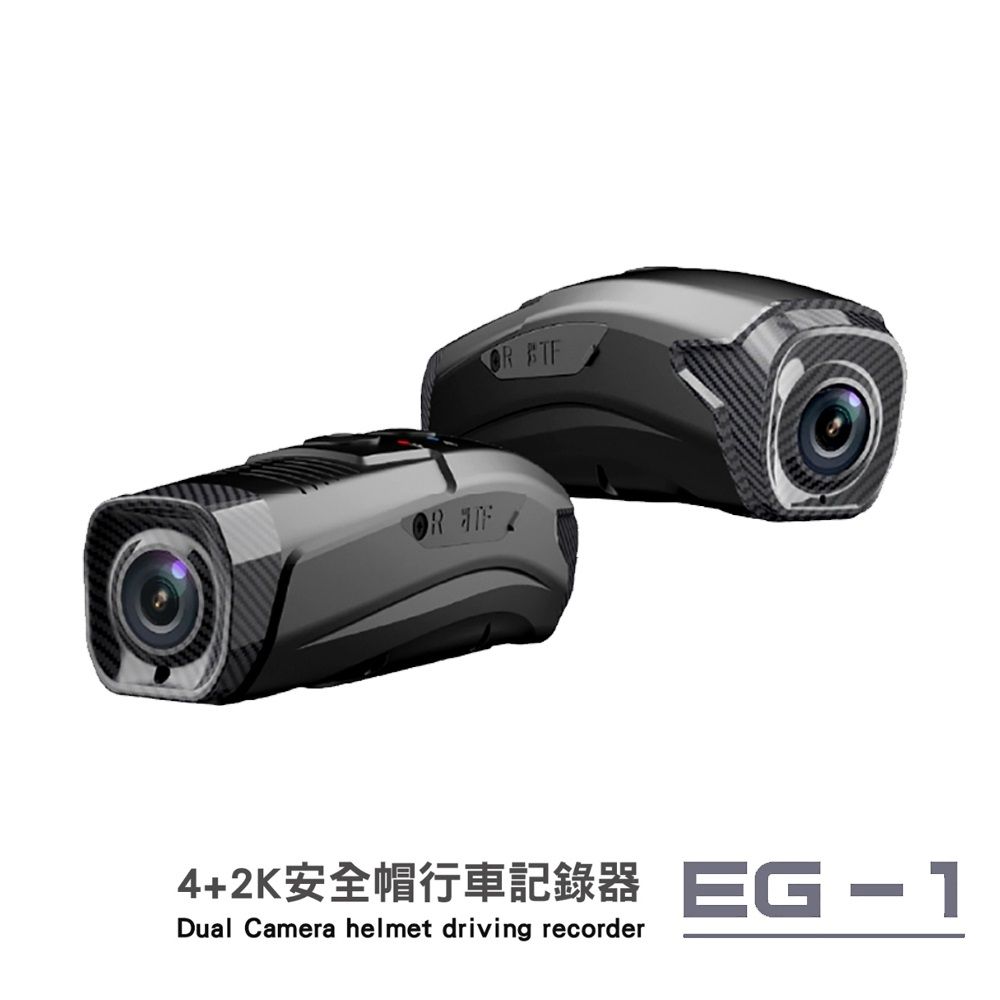  【COMTEC】EG-1 雙錄安全帽行車記錄器