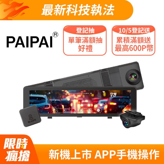 PAIPAI 拍拍 2024新機上市2K星光級WIFI+GPS雙鏡頭A550D流媒體行車記錄器