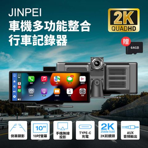 Jinpei 錦沛 4K 觸控10吋螢幕 CarPlay 電子後視鏡 行車記錄器 WIFI 雙鏡頭 (贈64G) JD-18B