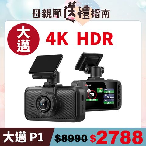 大邁 P1 AI智能 真4K 真HDR 區間測速+科技執法預警 5G-WiFi OTA 行車記錄器贈64G記憶卡