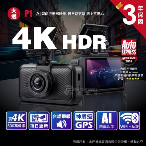 大邁 P1 AI智能 真4K 真HDR 區間測速+科技執法預警 5G-WiFi OTA 行車記錄器贈64G記憶卡