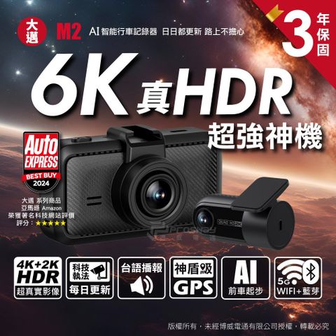 【大邁】M2 AI智能 4K+2K 真HDR 區間測速/科技執法預警 5G-WiFi OTA  行車記錄器(贈128G記憶卡)