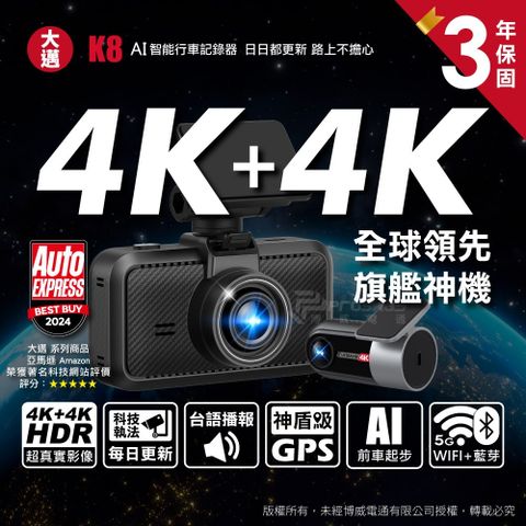 【大邁】K8 4K+4K AI智能 HDR 測速預警 藍芽速連 5G-WiFi 行車記錄器(贈128G記憶卡)