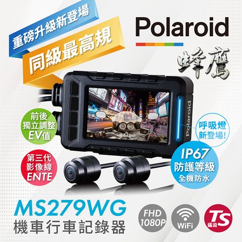 Polaroid MS279WG新小蜂鷹全機防水wifi機車行車記錄器