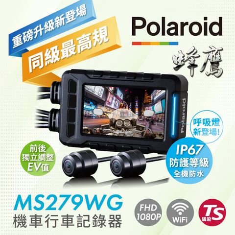 Polaroid MS279WG新小蜂鷹全機防水wifi機車行車器錄器