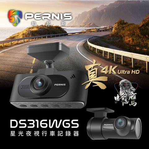 Polaroid 寶麗來 PERNIS DS316WGS 極致星光 雙鏡頭GPS行車紀錄器