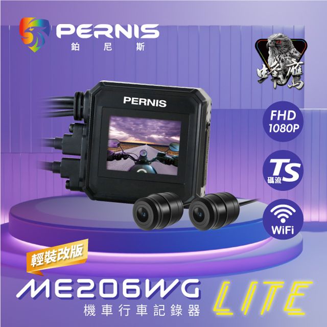 Polaroid PERNIS ME206WG Lite 輕裝改版 全新上市WIFI機車行車紀錄器