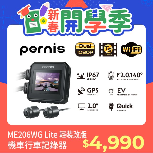 Polaroid 寶麗來  PERNIS ME206WG Lite 輕裝改版 全新上市WIFI機車行車紀錄器