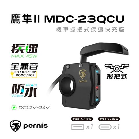 Polaroid 寶麗來 Pernis 鷹隼II 機車握把式疾速快充