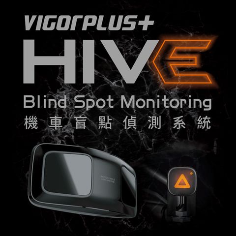 Vigorplus HIVE BSM 【超車提前預警 防水IPX7】機車盲點偵測器 重機 檔車 盲區偵測
