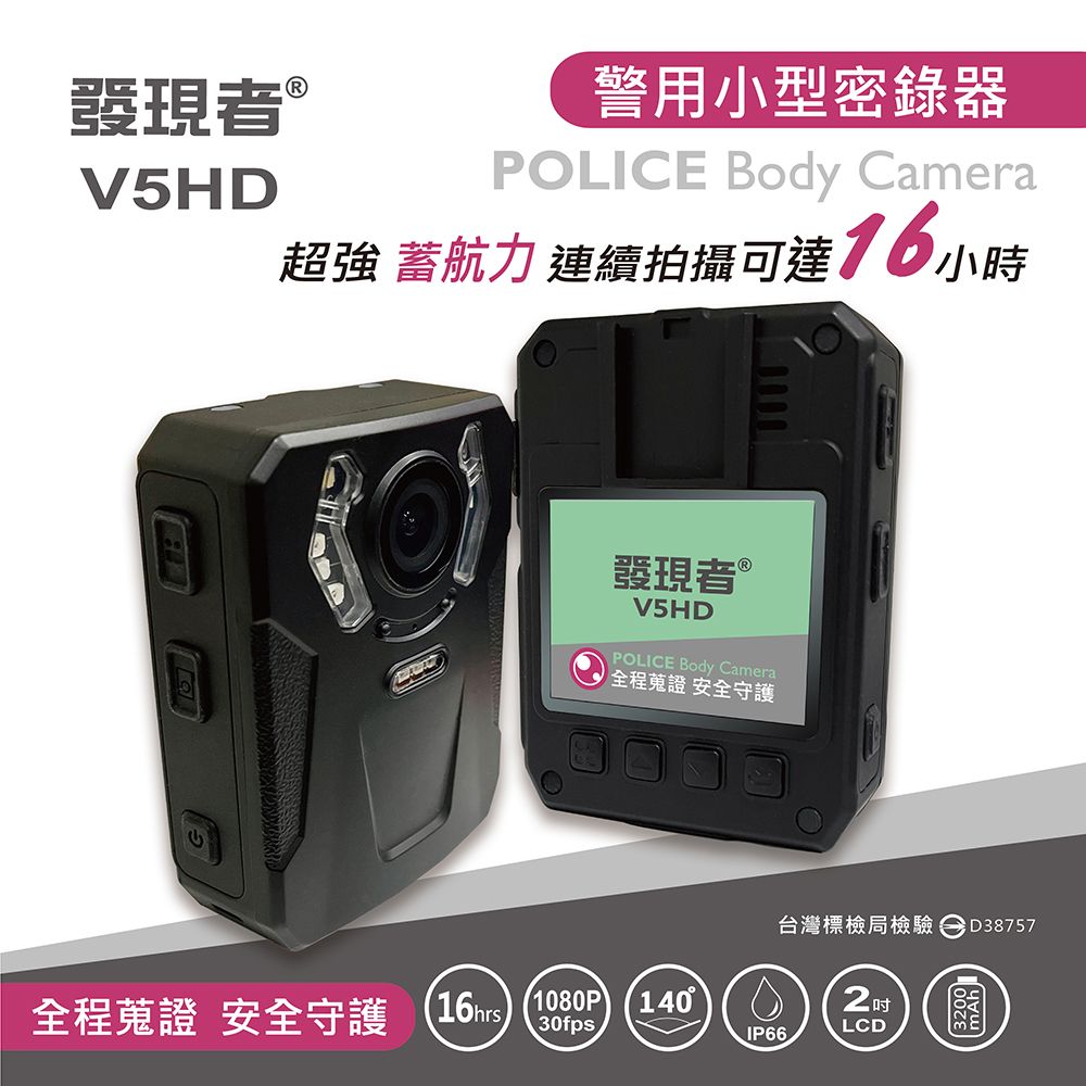 discovery 發現者 V5HD警用多用途密錄器 贈32G記憶卡