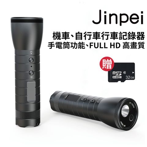 Jinpei 錦沛 手電筒型行車紀錄器