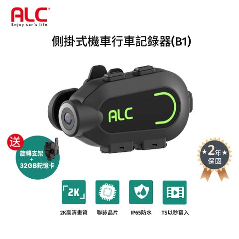 ALC B1 側掛式機車行車記錄器