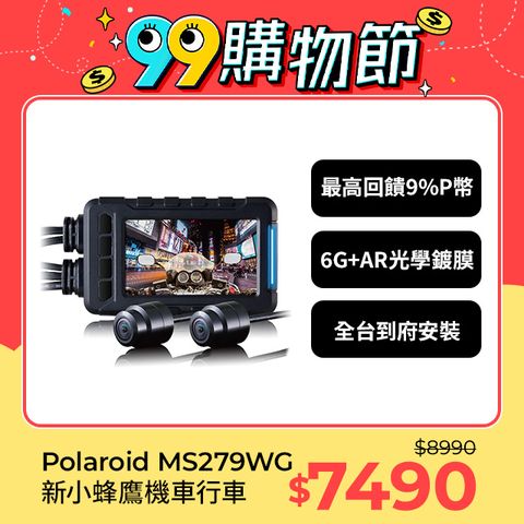 Polaroid 寶麗來 含安裝【寶麗萊】MS279WG 新小蜂鷹 機車夜視雙鏡頭行車記錄器-內附32G卡 行車紀錄器