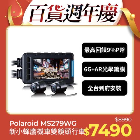 Polaroid 寶麗來 含安裝【寶麗萊】MS279WG 新小蜂鷹 機車夜視雙鏡頭行車記錄器-內附32G卡 行車紀錄器