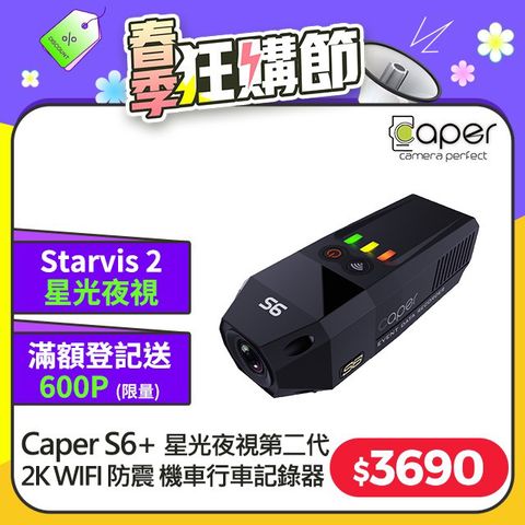 Caper S6+ 2K WIFI Sony Starvis 星光夜視 第二代 防震 機車 行車紀錄器 行車記錄器