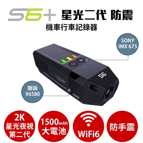 Caper S6+ 2K WIFI Sony Starvis 星光夜視 第二代 防震 機車行車記錄器(送U3 256G記憶卡)