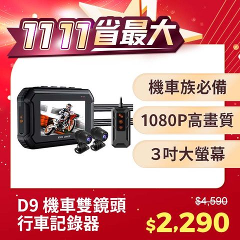 Carslave D9 機車雙鏡頭行車記錄器 1080P高畫質 前後雙鏡(WIFI版)(加碼送32G記憶卡) 2024必備款