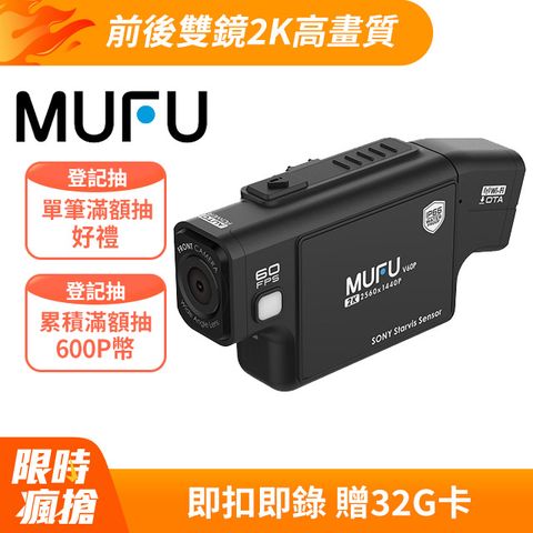 MUFU 機車行車記錄器 V60P衝鋒機II 贈32GB記憶卡