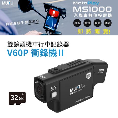 MUFU 機車行車記錄器 V60P衝鋒機II 贈32GB記憶卡