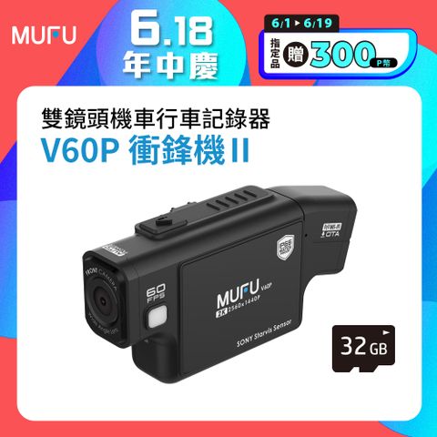 MUFU 機車行車記錄器 V60P衝鋒機II 贈32GB記憶卡