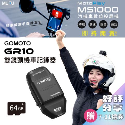 GOMOTO 雙鏡頭機車行車記錄器GR10酷樂機(贈64GB記憶卡 隨記錄器出貨)