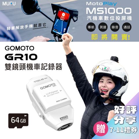 GOMOTO 雙鏡頭機車行車記錄器GR10酷樂機(贈64GB記憶卡 隨記錄器出貨)