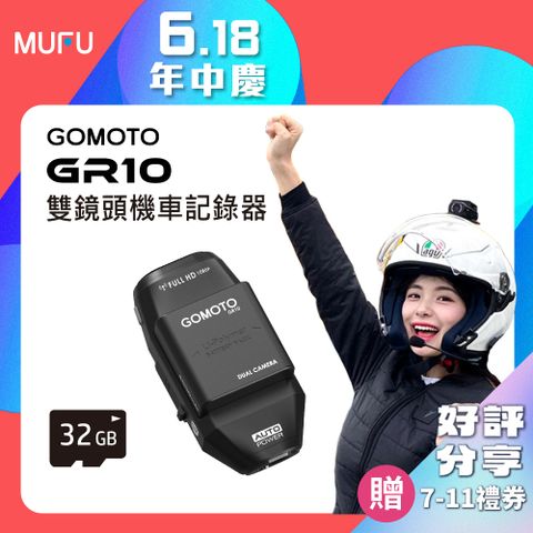 GOMOTO 雙鏡頭機車行車記錄器GR10酷樂機_贈32GB記憶卡(隨主機出貨)