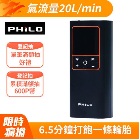 PHILO 飛樂 超大螢幕 多功能無限電動打氣機 P650