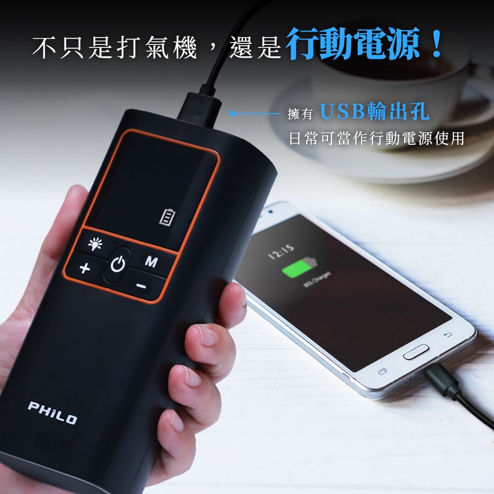 PHILO不只是打氣機,還是行動電源!擁有 USB輸出孔日常可當作行動電源使用 M12:15