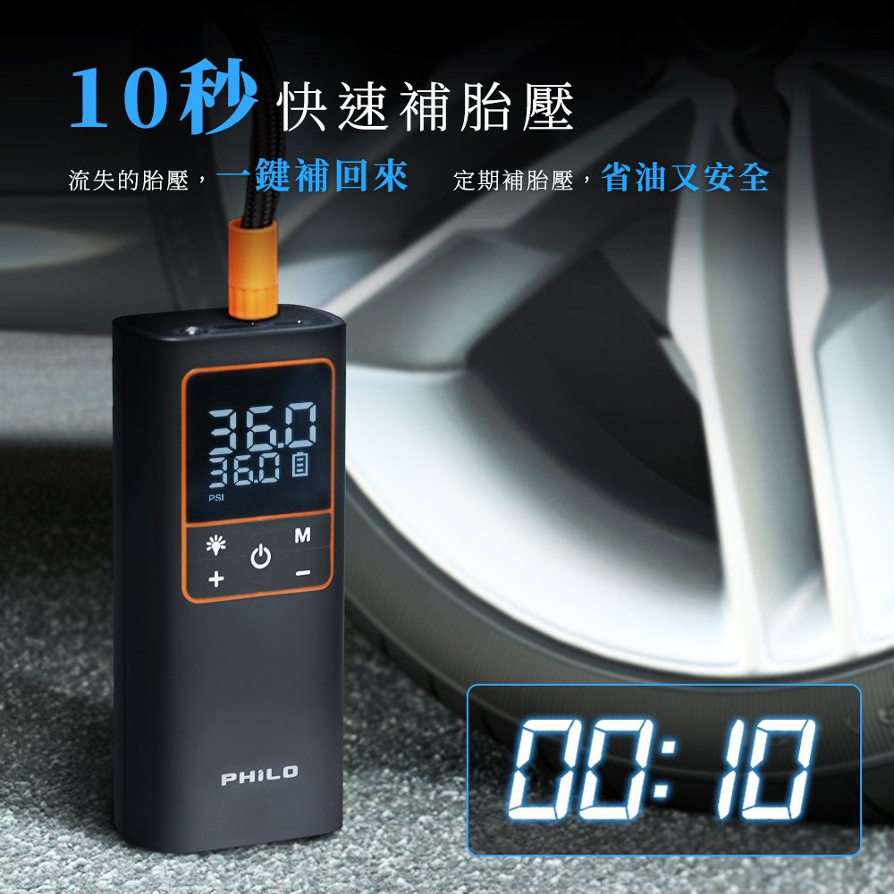 PHILO 飛樂 超大螢幕 多功能無限電動打氣機 P650 