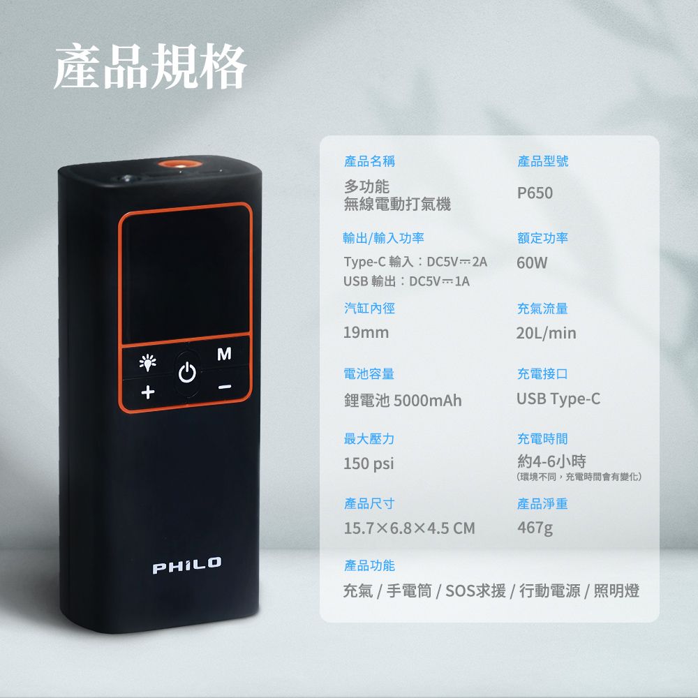 PHILO 飛樂 超大螢幕 多功能無限電動打氣機 P650 