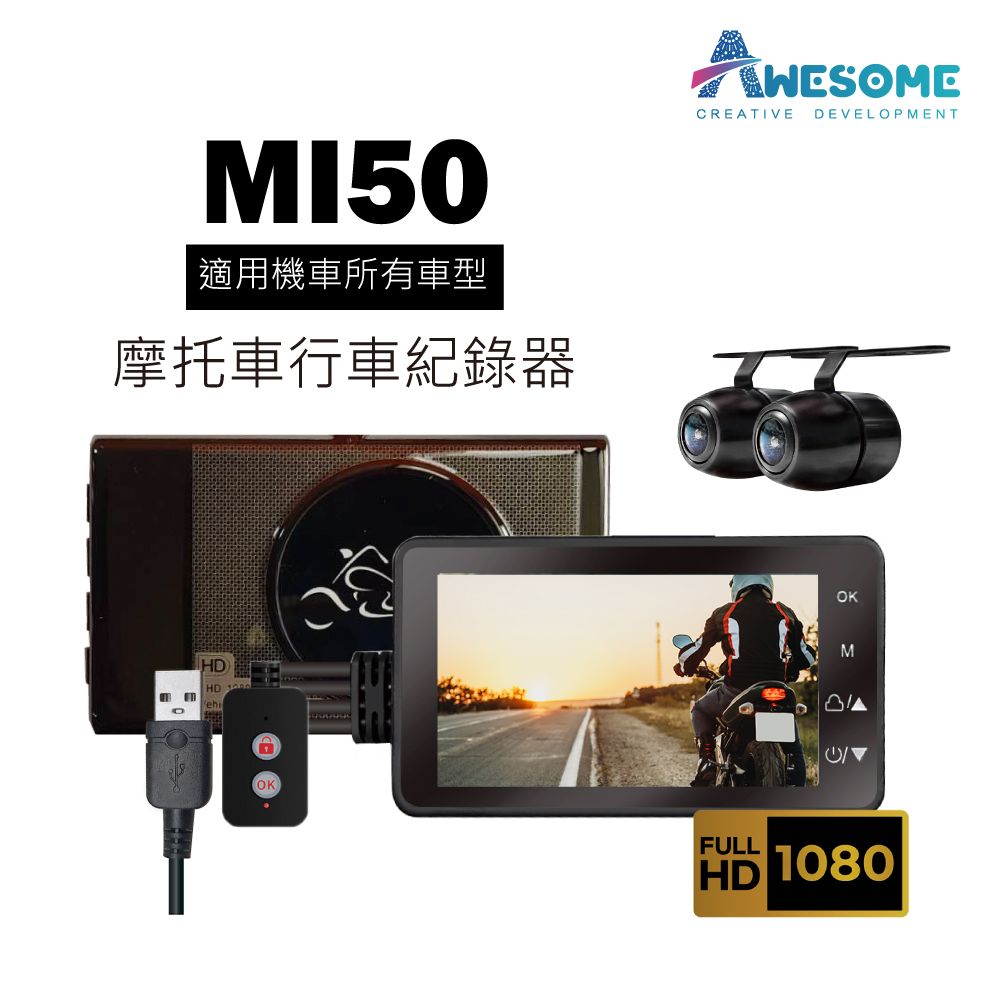  【AWESOME奧森】MI50 1080P雙鏡頭機車用行車紀錄器(贈16G)