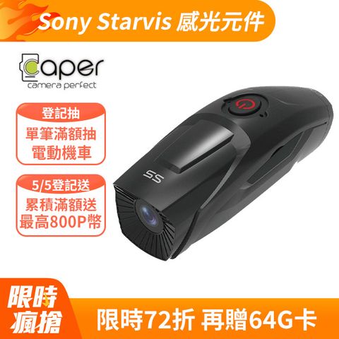 Caper S5+【 前2K 後1080P WiFi Sony Starvis TS每秒存檔 】前後雙鏡 機車 行車紀錄器 行車記錄器 (送U3 64G記憶卡)
