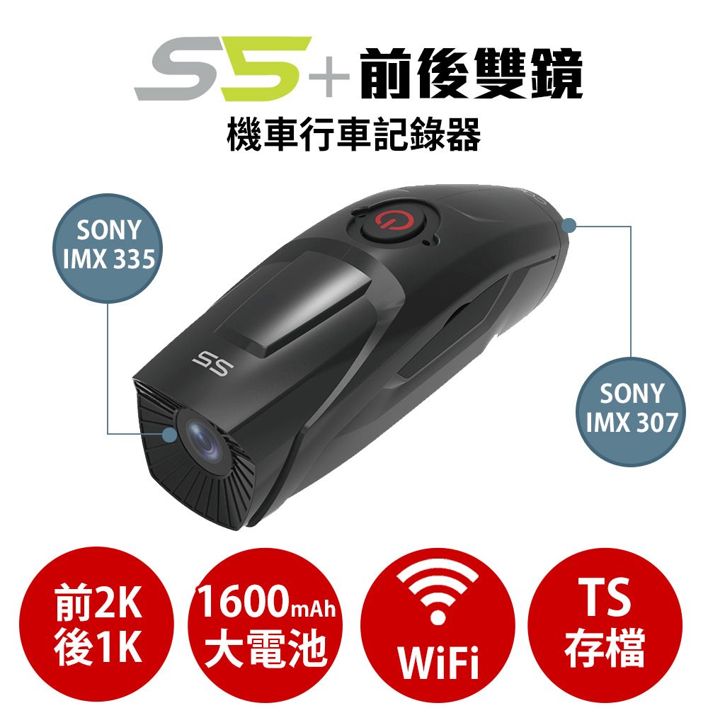 CAPER  S5+【 前2K 後1080P WiFi Sony Starvis TS每秒存檔 】前後雙鏡 機車 行車紀錄器 行車記錄器 (送U3 64G記憶卡)