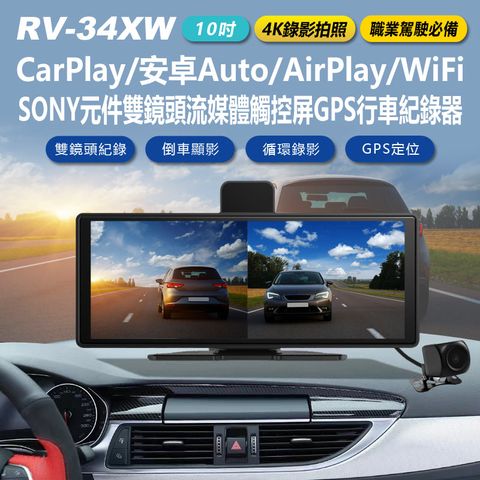 RV-34XW SONY元件雙鏡頭流媒體觸控屏GPS行車紀錄器