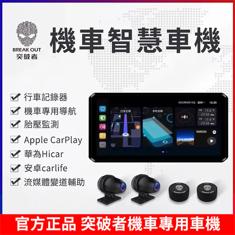  AlienRider 突破者 M2PRO CarPlay 機車行車記錄器 （ 贈 64G 記憶卡 ）