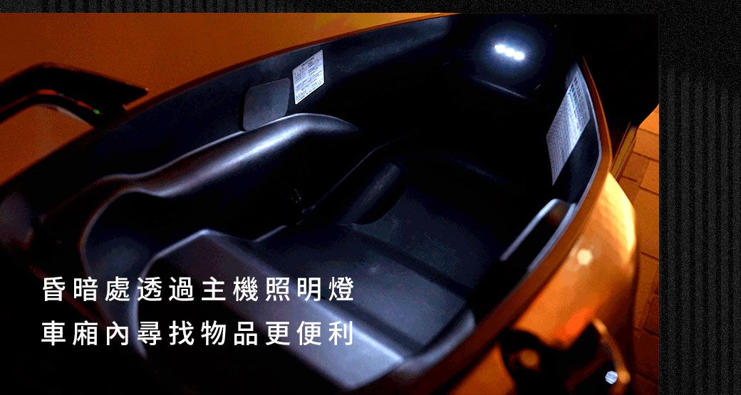 昏暗處透過主機照明燈尋找物品更便利