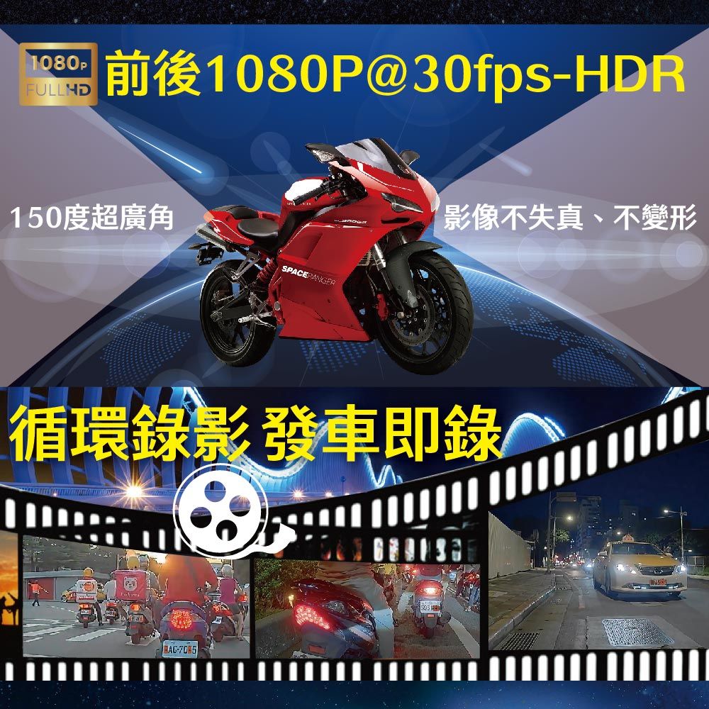 1080P前後1080P@30fps-HDR150度超廣角影像不失真、不變形循環錄影 發車即錄-