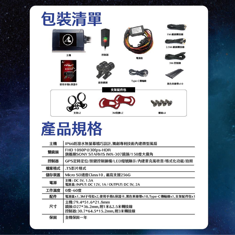 Astro 星易科技 ARIES2 牡羊座2雙鏡鏡頭行車記錄器-圓鏡頭(贈 32G 記憶卡)