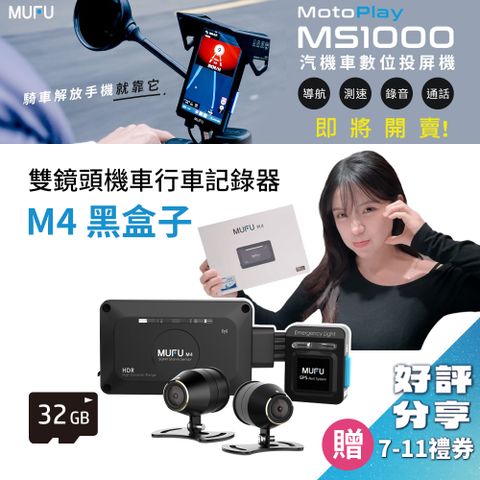 MUFU 機車行車記錄器 M4黑盒子(贈32GB記憶卡)