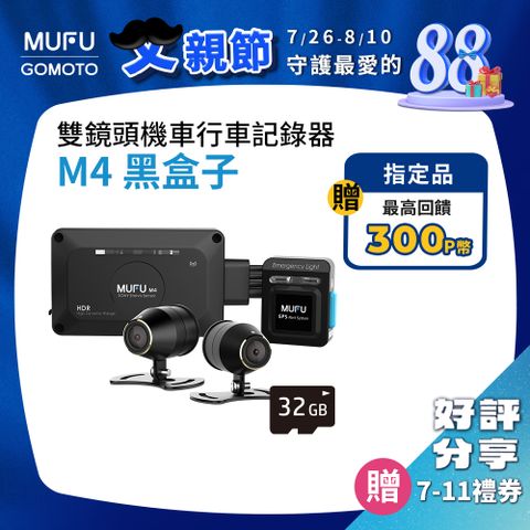 【MUFU】機車行車記錄器M4黑盒子(贈32GB記憶卡)