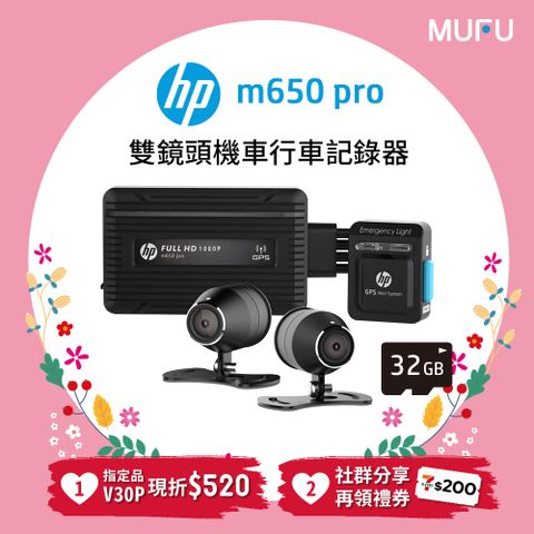 HP 惠普 高畫質數位機車行車記錄器m650 pro(贈32GB記憶卡)