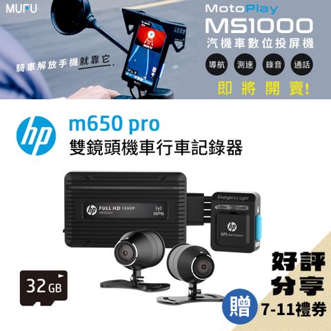 HP 惠普 高畫質數位機車行車記錄器m650 pro(贈32GB記憶卡)