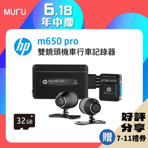 HP 惠普 高畫質數位機車行車記錄器m650 pro(贈32GB記憶卡)