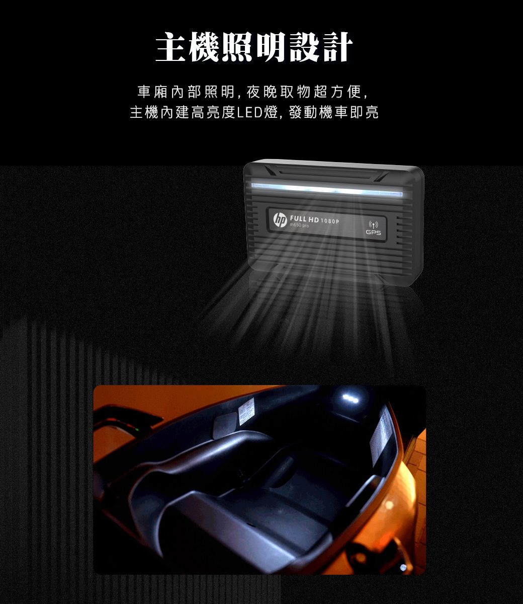 主機照明設計車廂內部照明, 夜晚取物超方便,主機內建高亮度LED燈,發動機車即亮FULL HD 1080PGPS